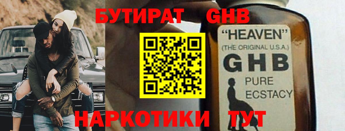 БУТИРАТ бутандиол  Вход с VPN  Бутират  Лянтор 