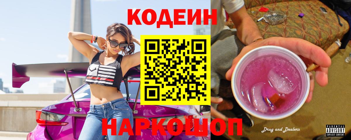 Кодеиновый сироп Lean напиток Lean (лин)  Вход с VPN  Кодеин напиток Lean (лин)  Лянтор 