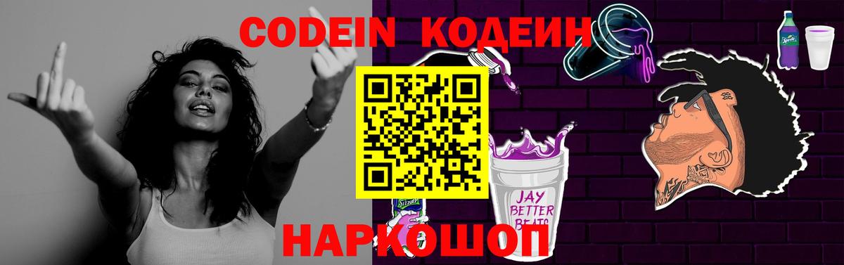 Codein Purple Drank Лянтор