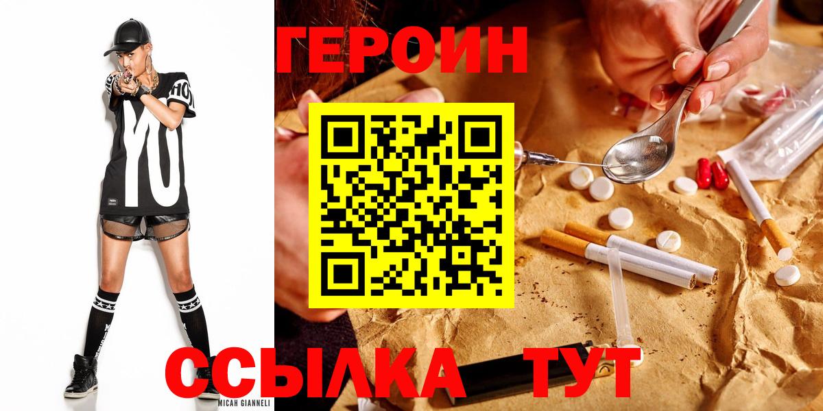 Героин хмурый  Вход с VPN  Лянтор 