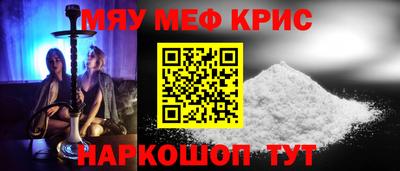 мяу мяу кристалл Татарск